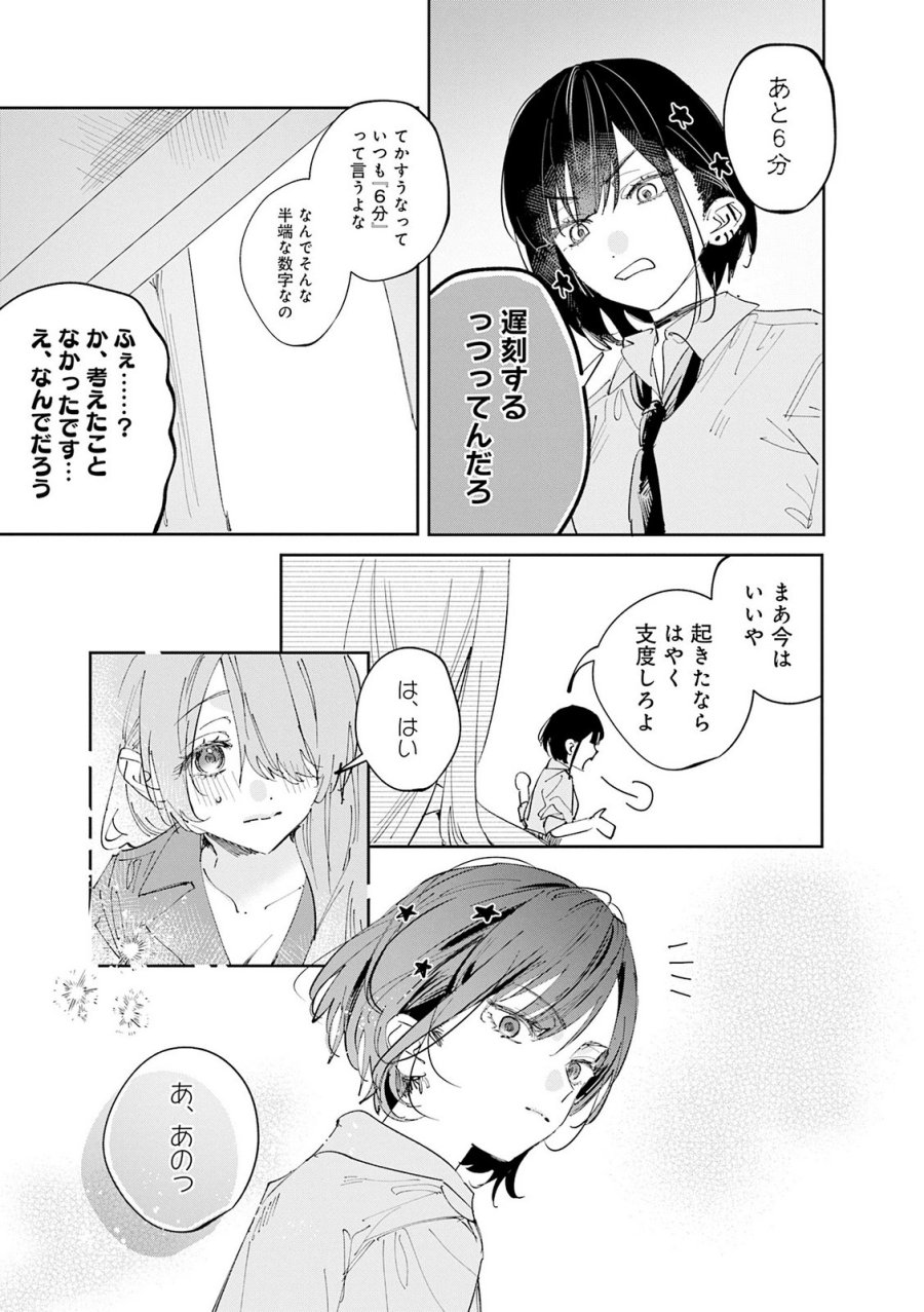 好都合セミフレンド 第36.5話 - Trang 23