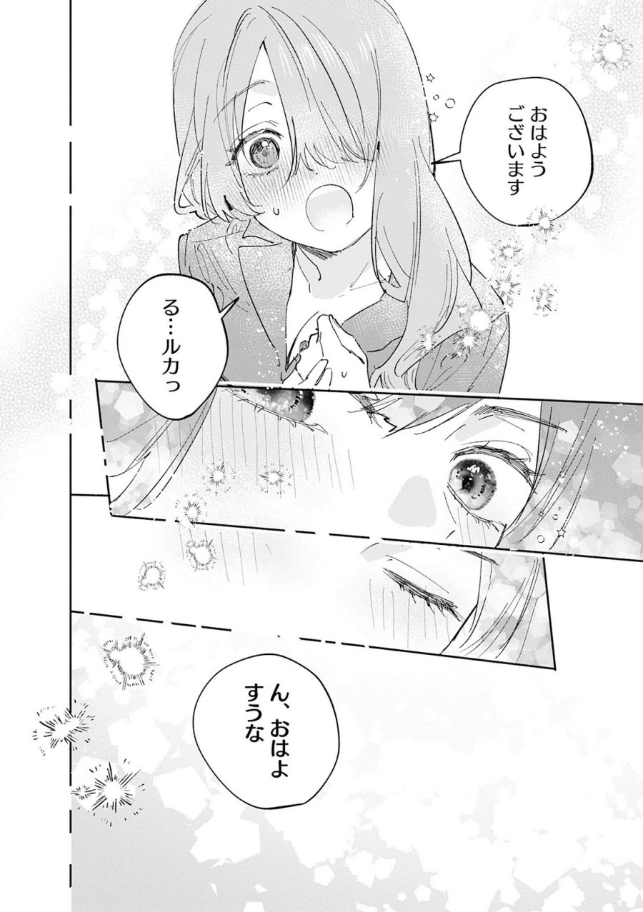 好都合セミフレンド 第36.5話 - Trang 24