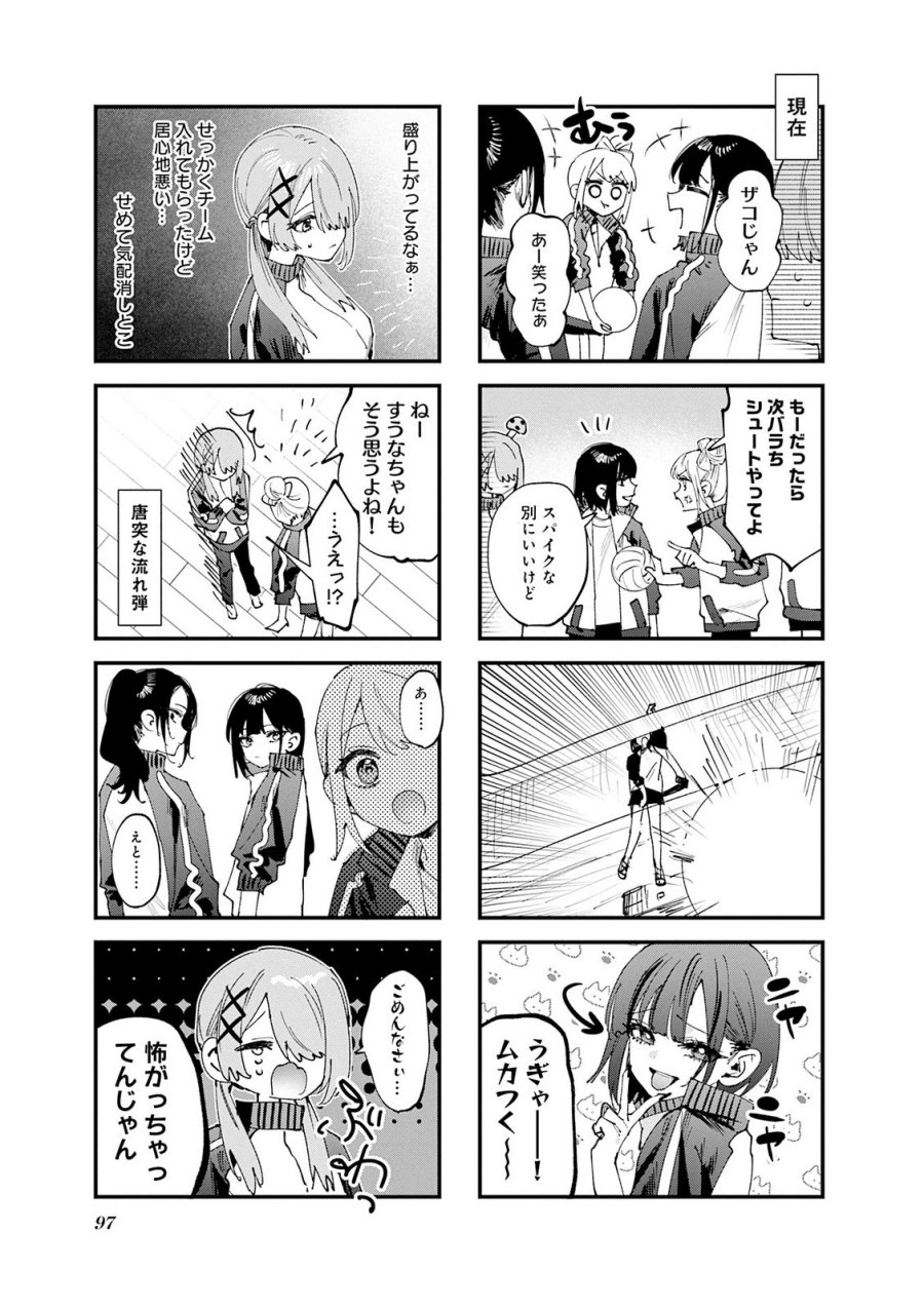 好都合セミフレンド 第36.5話 - Trang 3