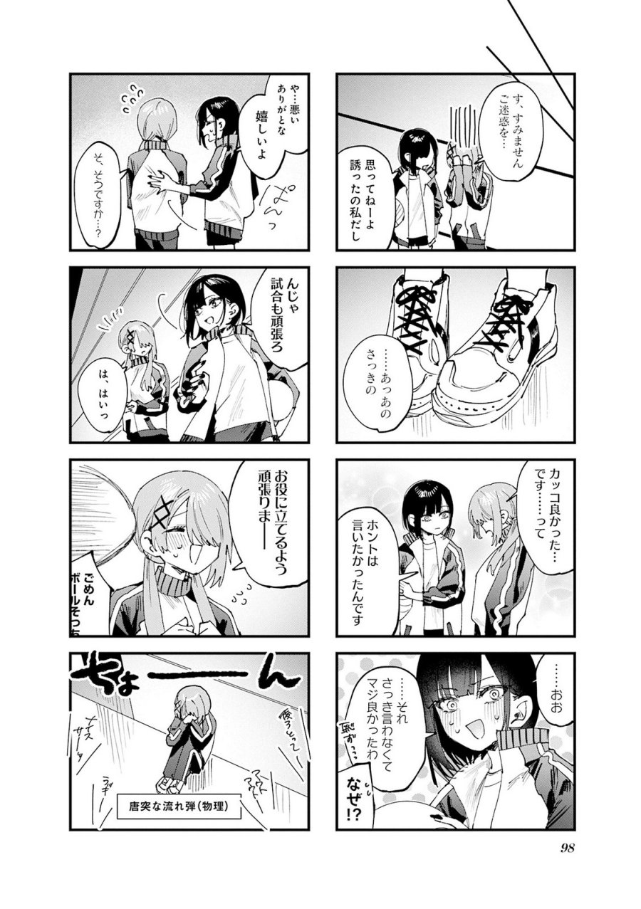 好都合セミフレンド 第36.5話 - Trang 4