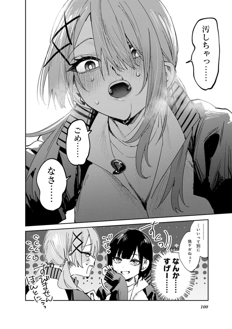 好都合セミフレンド 第36.5話 - Trang 6