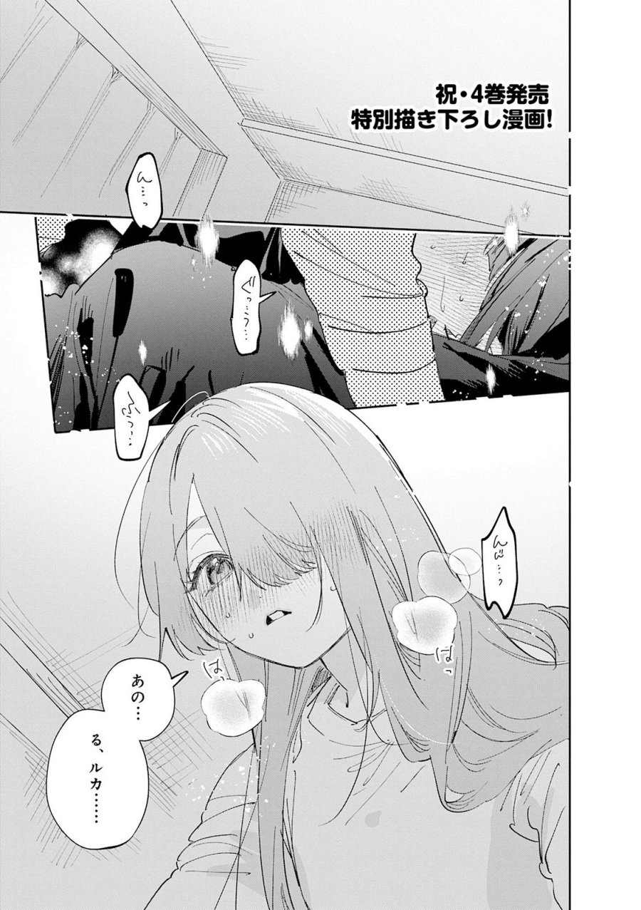 好都合セミフレンド 第36.5話 - Trang 7