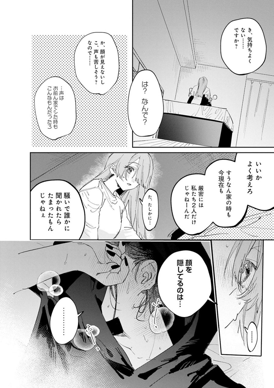 好都合セミフレンド 第36.5話 - Trang 8