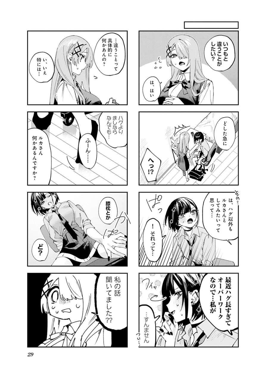 好都合セミフレンド 第23話 - Trang 3