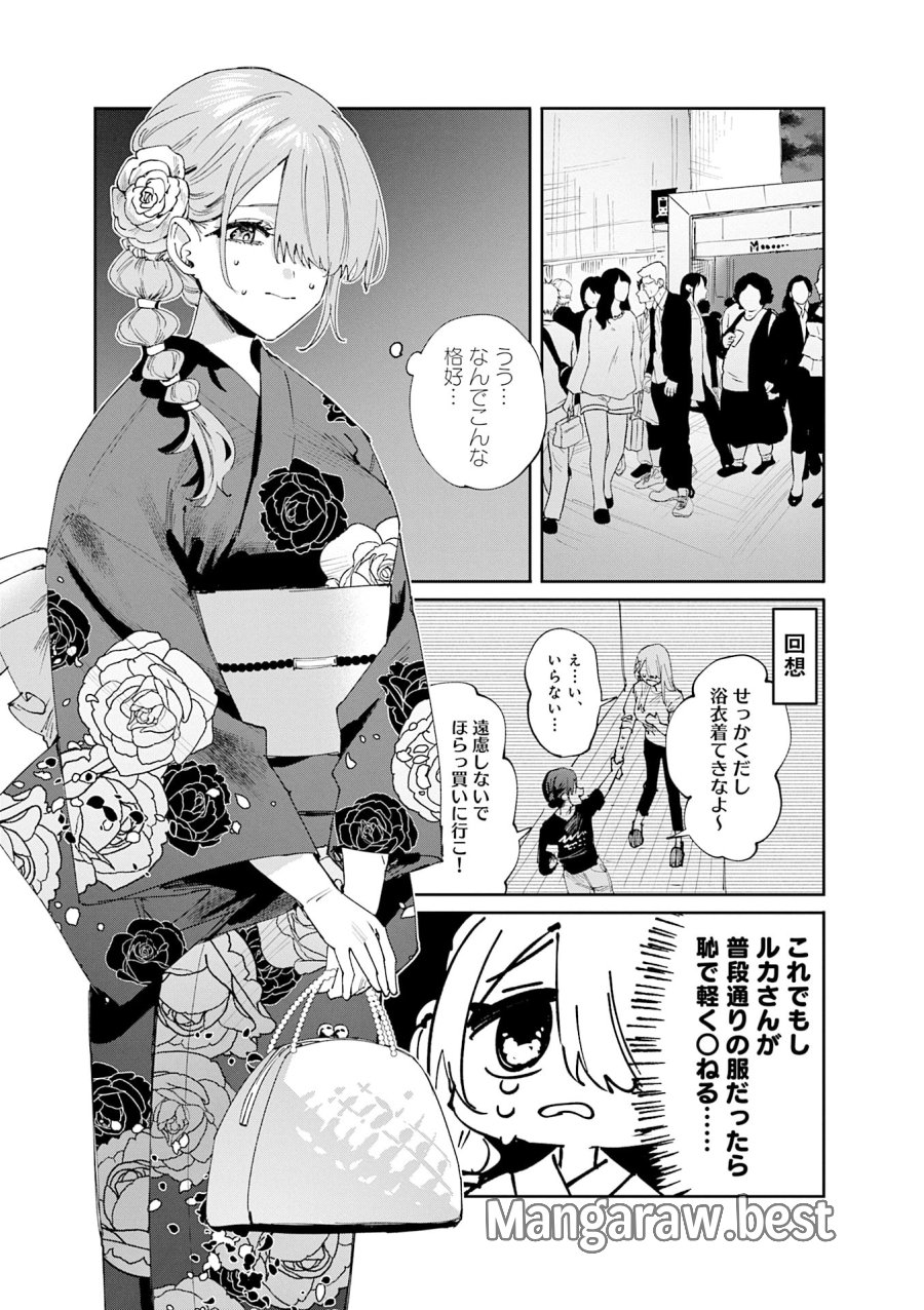 好都合セミフレンド 第27話 - Trang 1