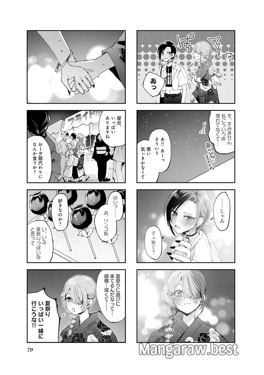 好都合セミフレンド 第27話 - Trang 5