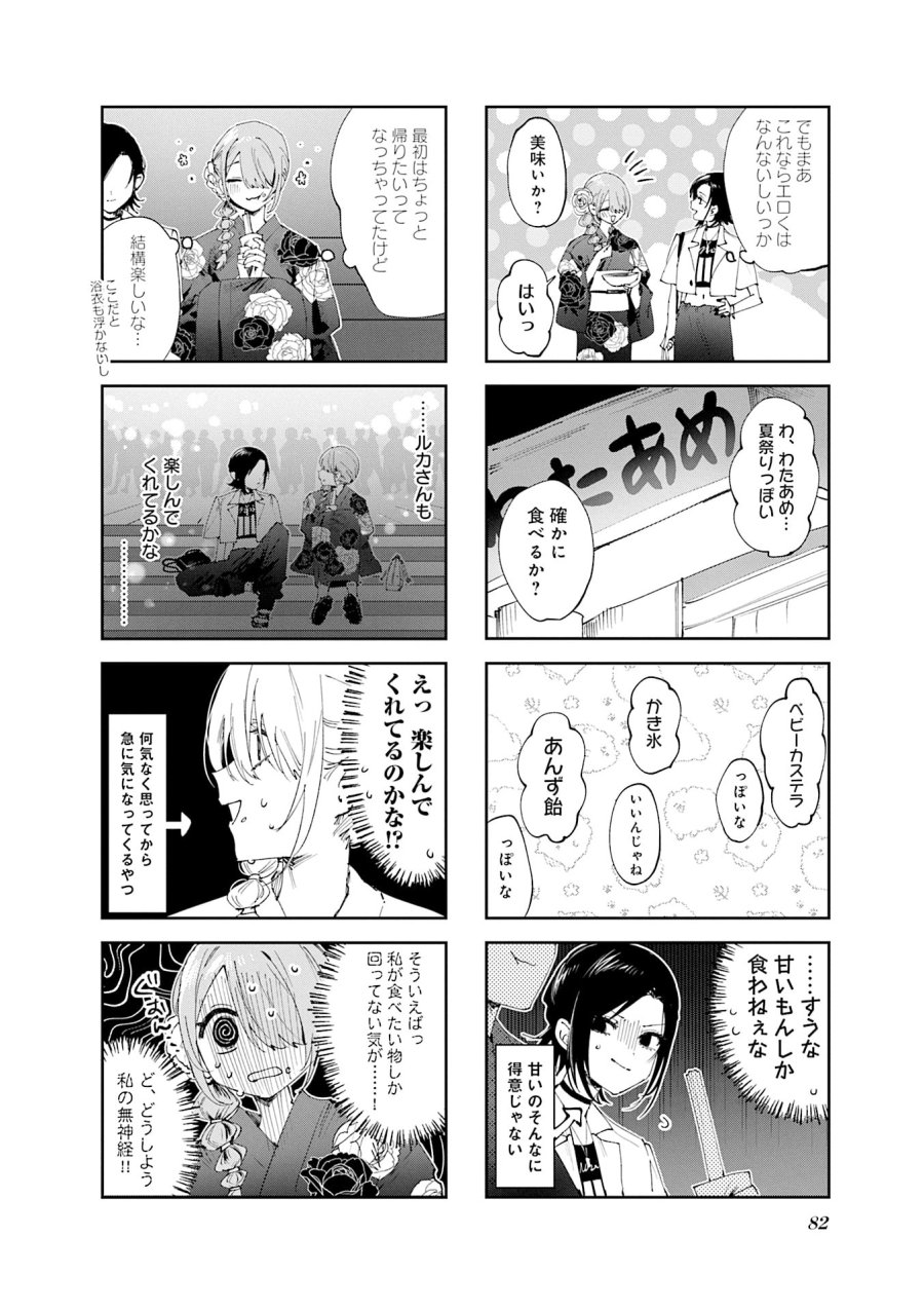 好都合セミフレンド 第27話 - Trang 8