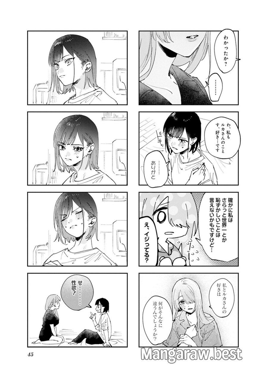 好都合セミフレンド 第33話 - Trang 5