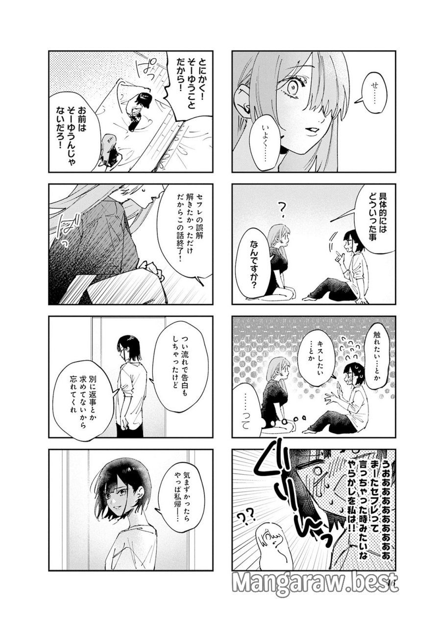 好都合セミフレンド 第33話 - Trang 6