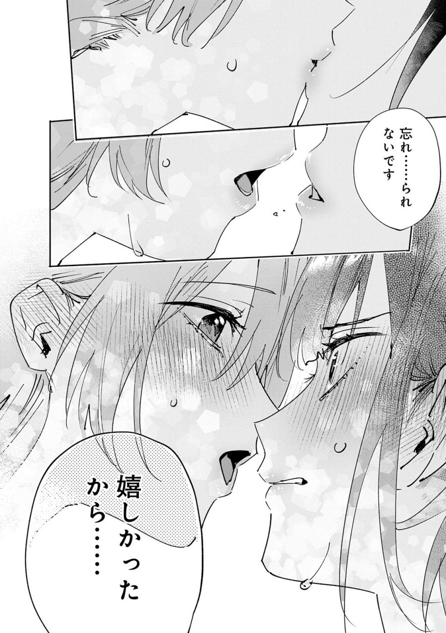 好都合セミフレンド 第33話 - Trang 8