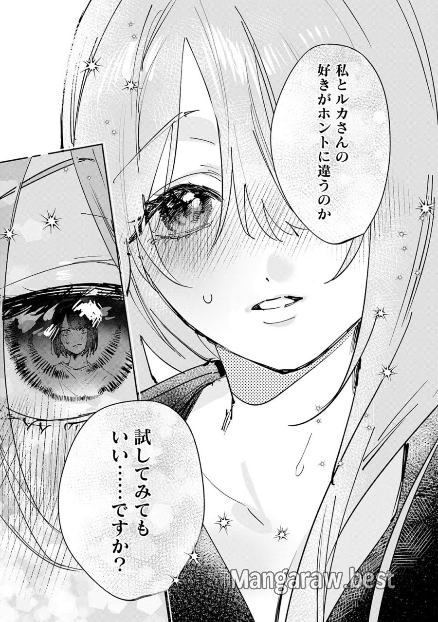好都合セミフレンド 第33話 - Trang 9