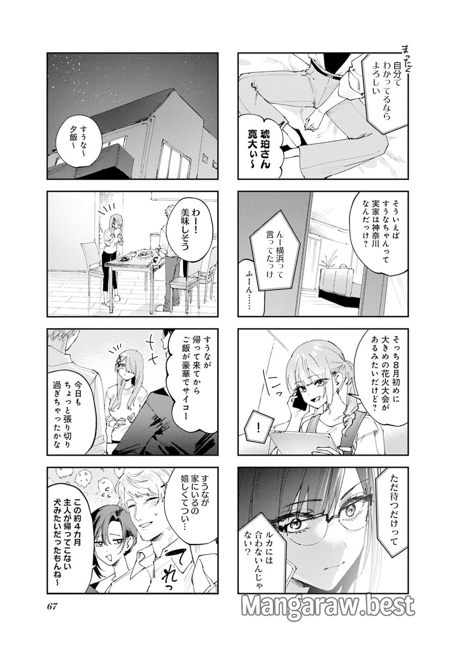 好都合セミフレンド 第26話 - Trang 11