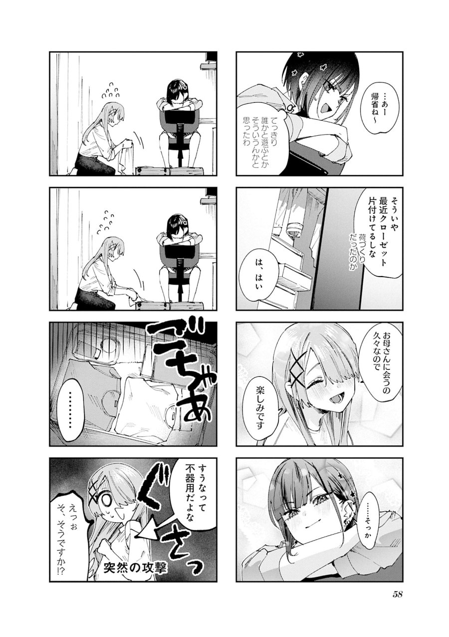 好都合セミフレンド 第26話 - Trang 2