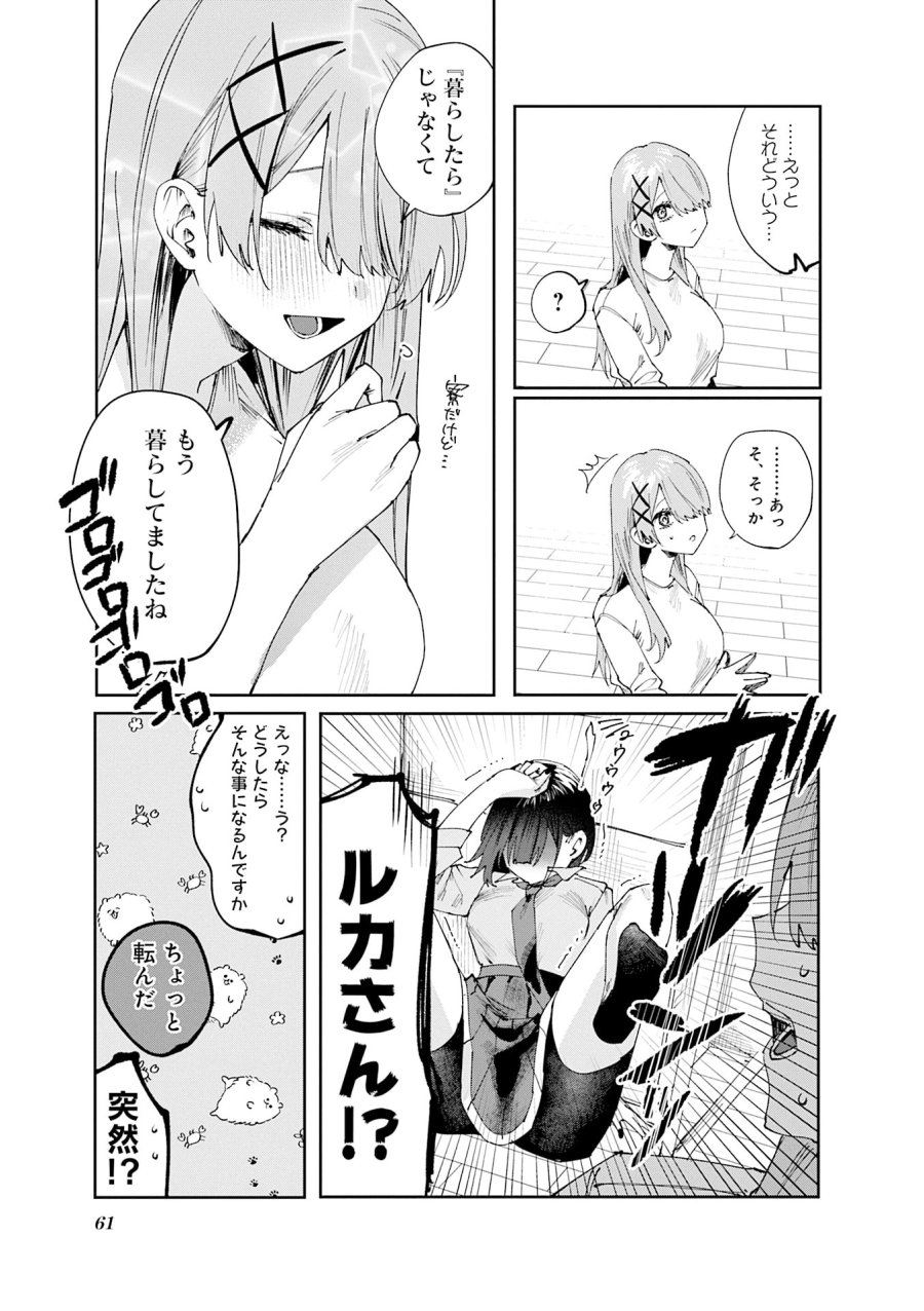 好都合セミフレンド 第26話 - Trang 5