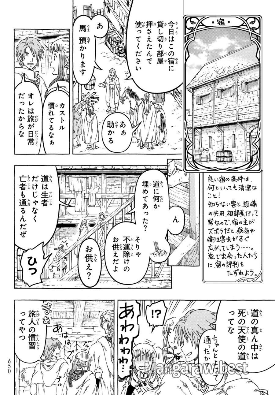 騎士王の食卓 第32話 - Trang 10