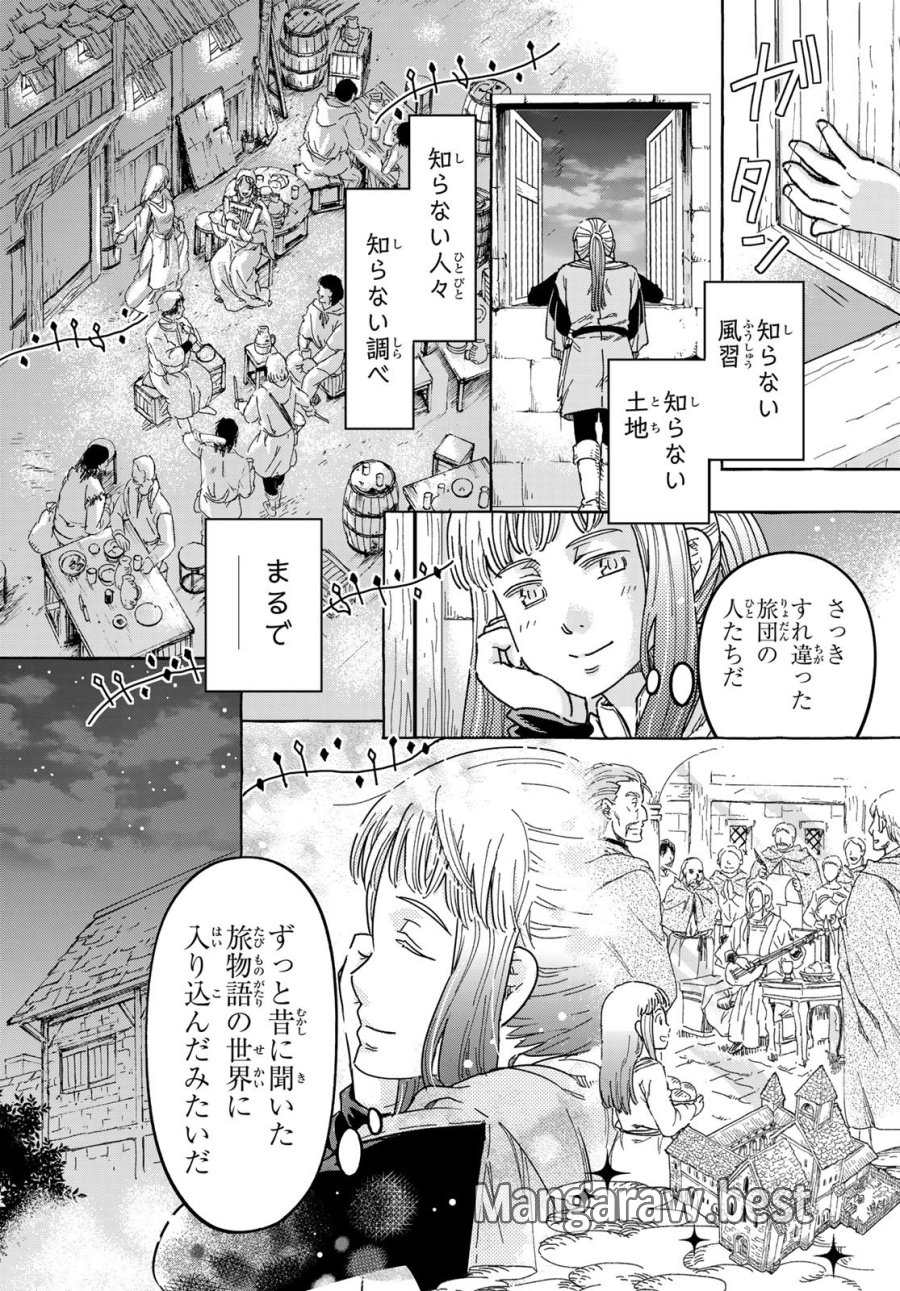 騎士王の食卓 第32話 - Trang 11