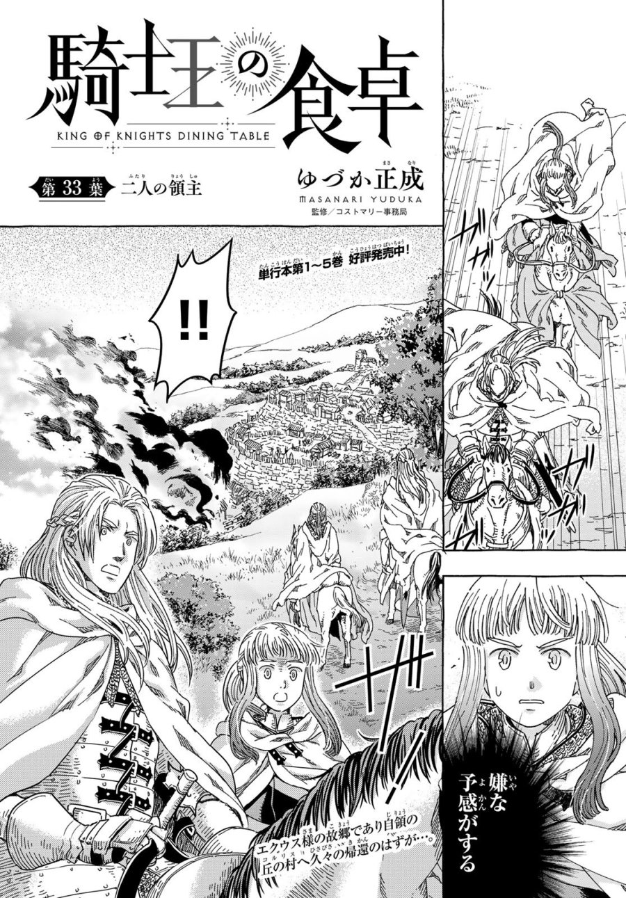 騎士王の食卓 第33話 - Page 1
