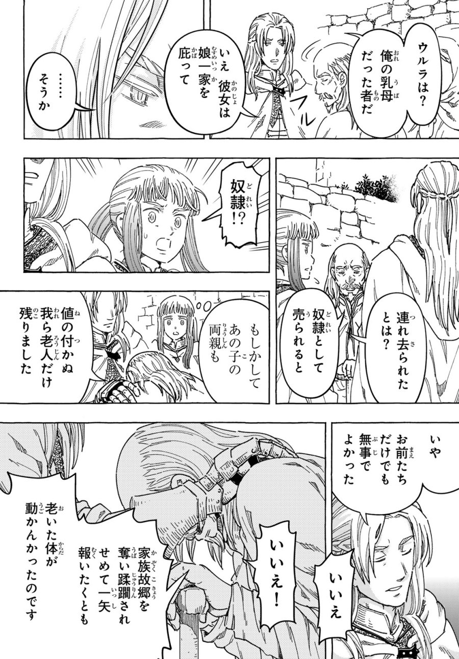 騎士王の食卓 第33話 - Page 10