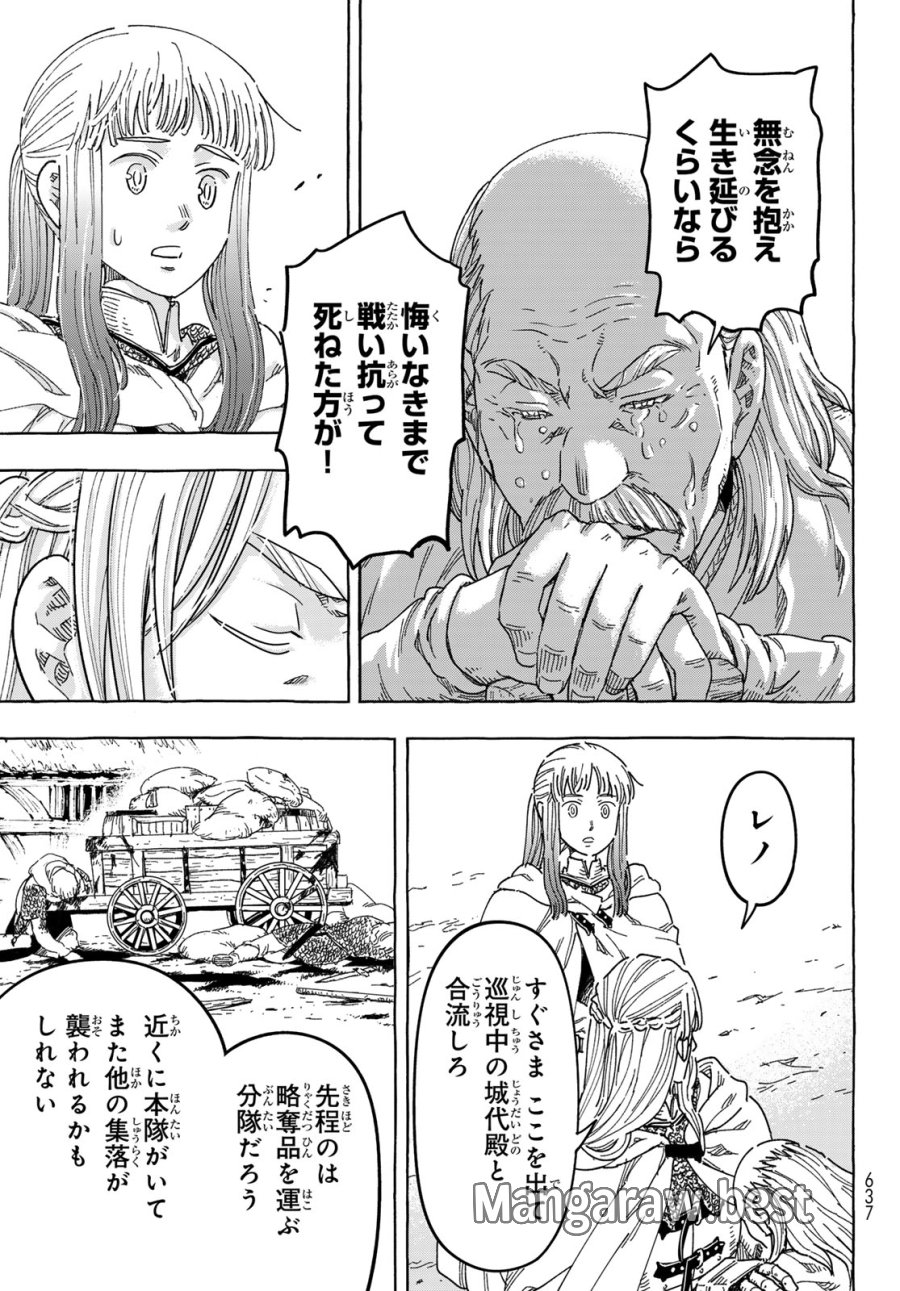 騎士王の食卓 第33話 - Page 11