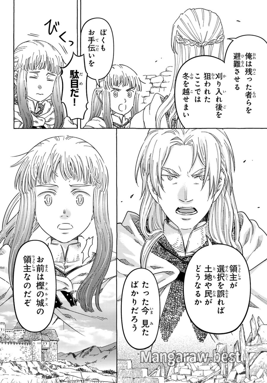 騎士王の食卓 第33話 - Page 12