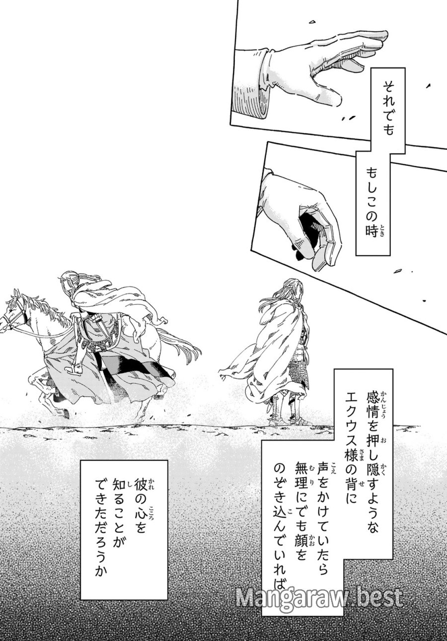 騎士王の食卓 第33話 - Page 14