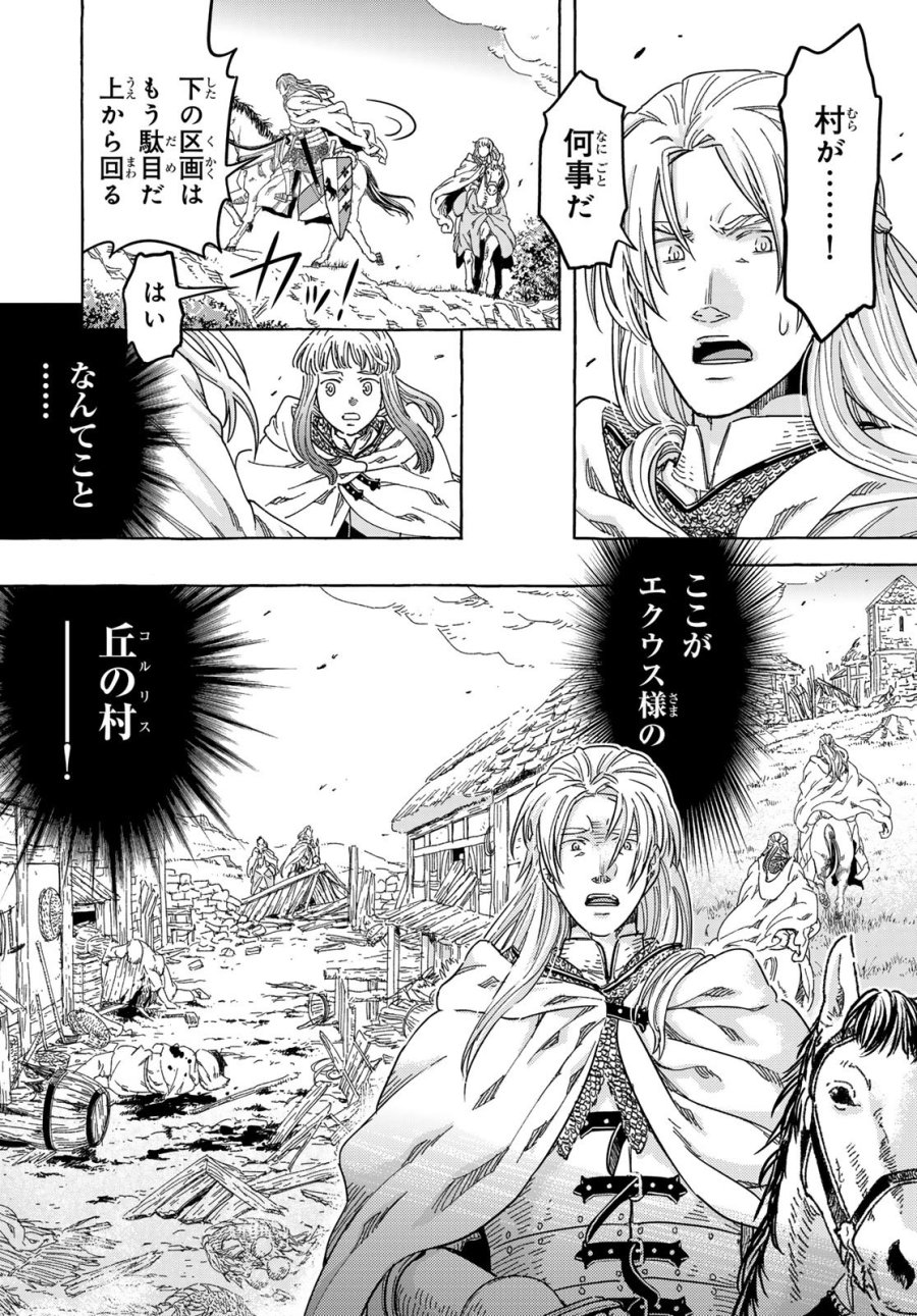 騎士王の食卓 第33話 - Page 2