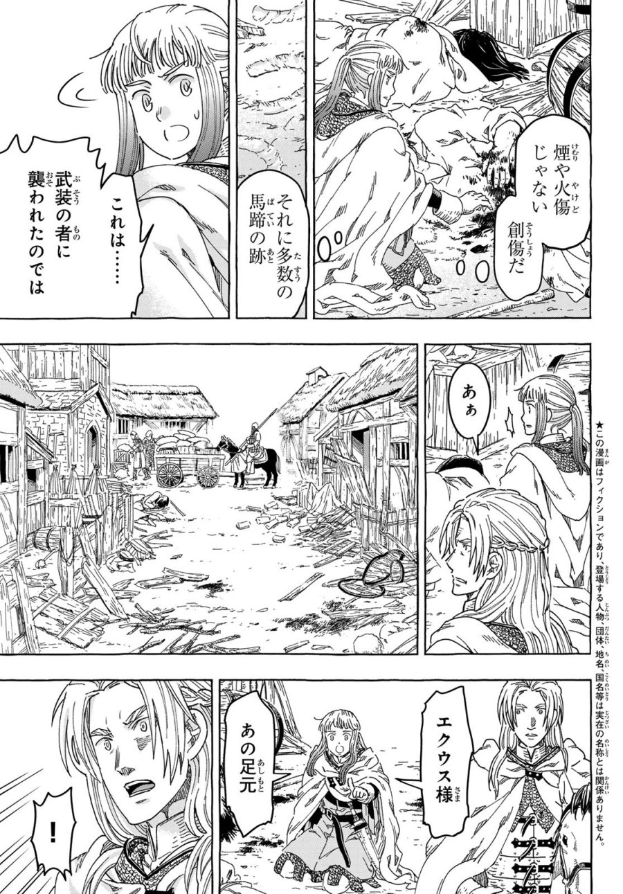 騎士王の食卓 第33話 - Page 3