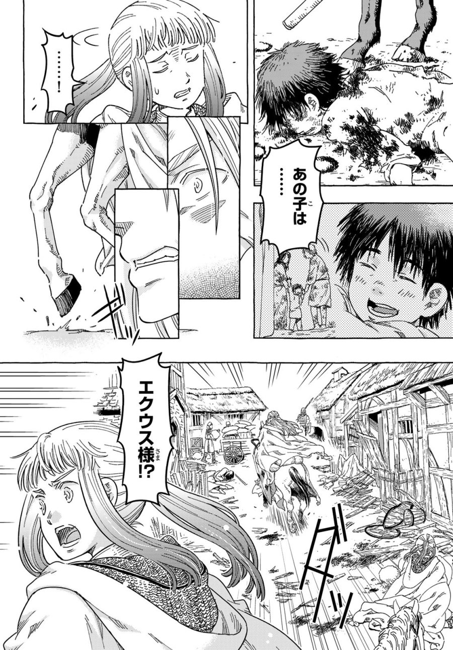 騎士王の食卓 第33話 - Page 4