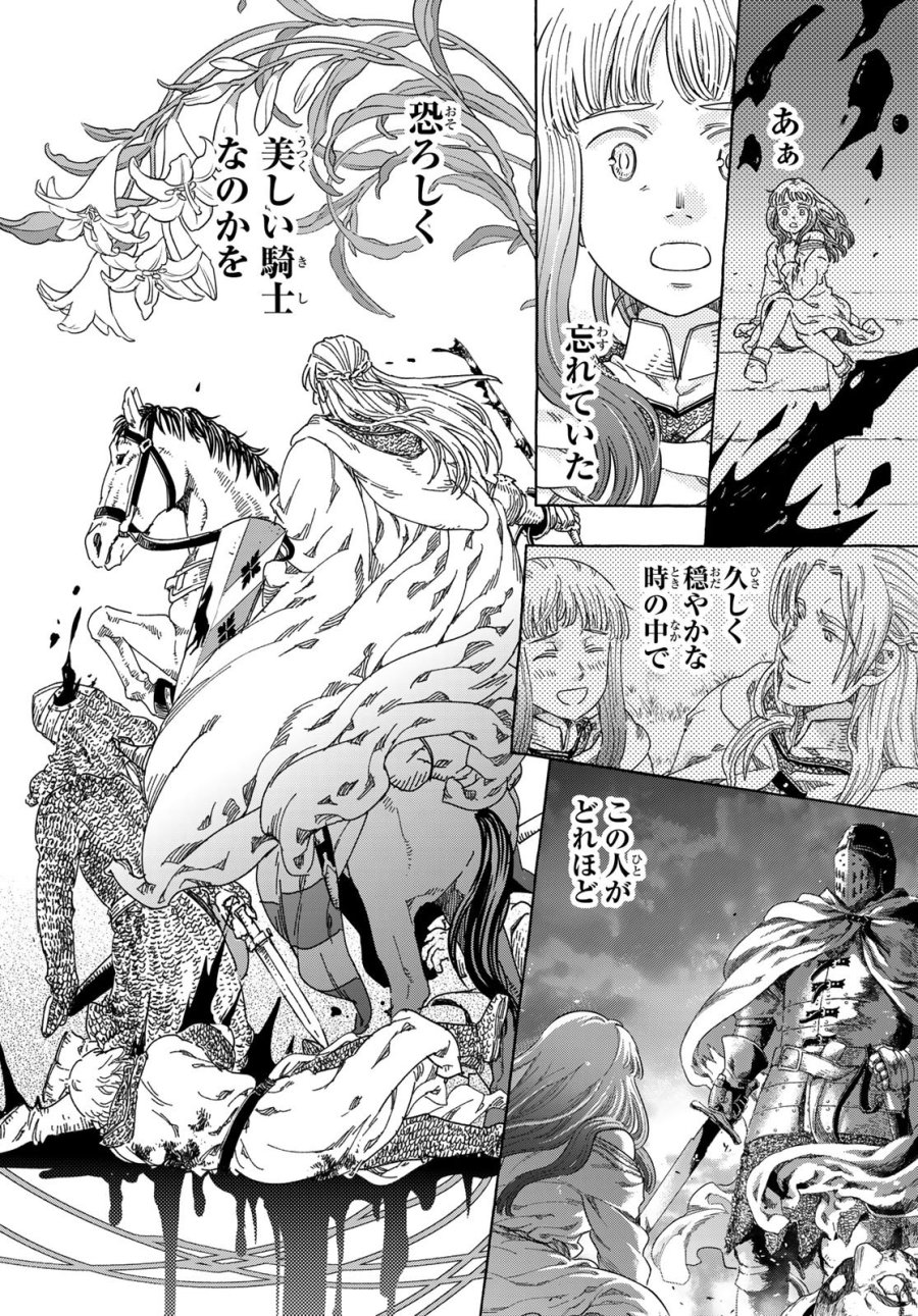 騎士王の食卓 第33話 - Page 6
