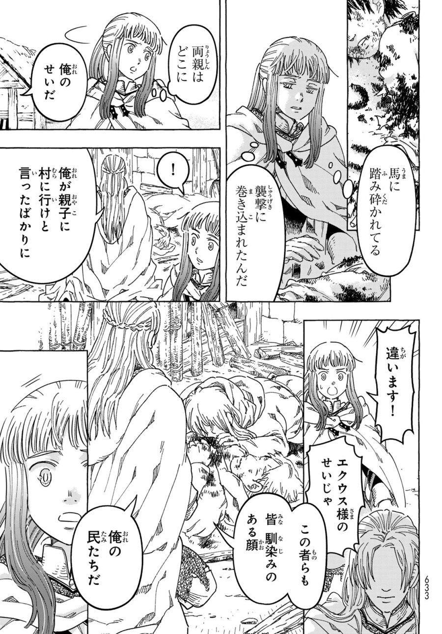 騎士王の食卓 第33話 - Page 7