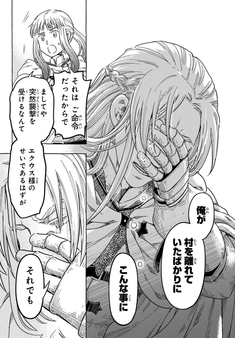 騎士王の食卓 第33話 - Page 8
