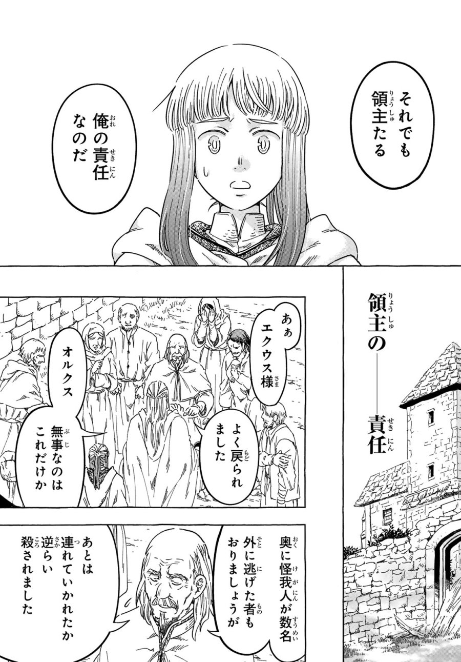 騎士王の食卓 第33話 - Page 9