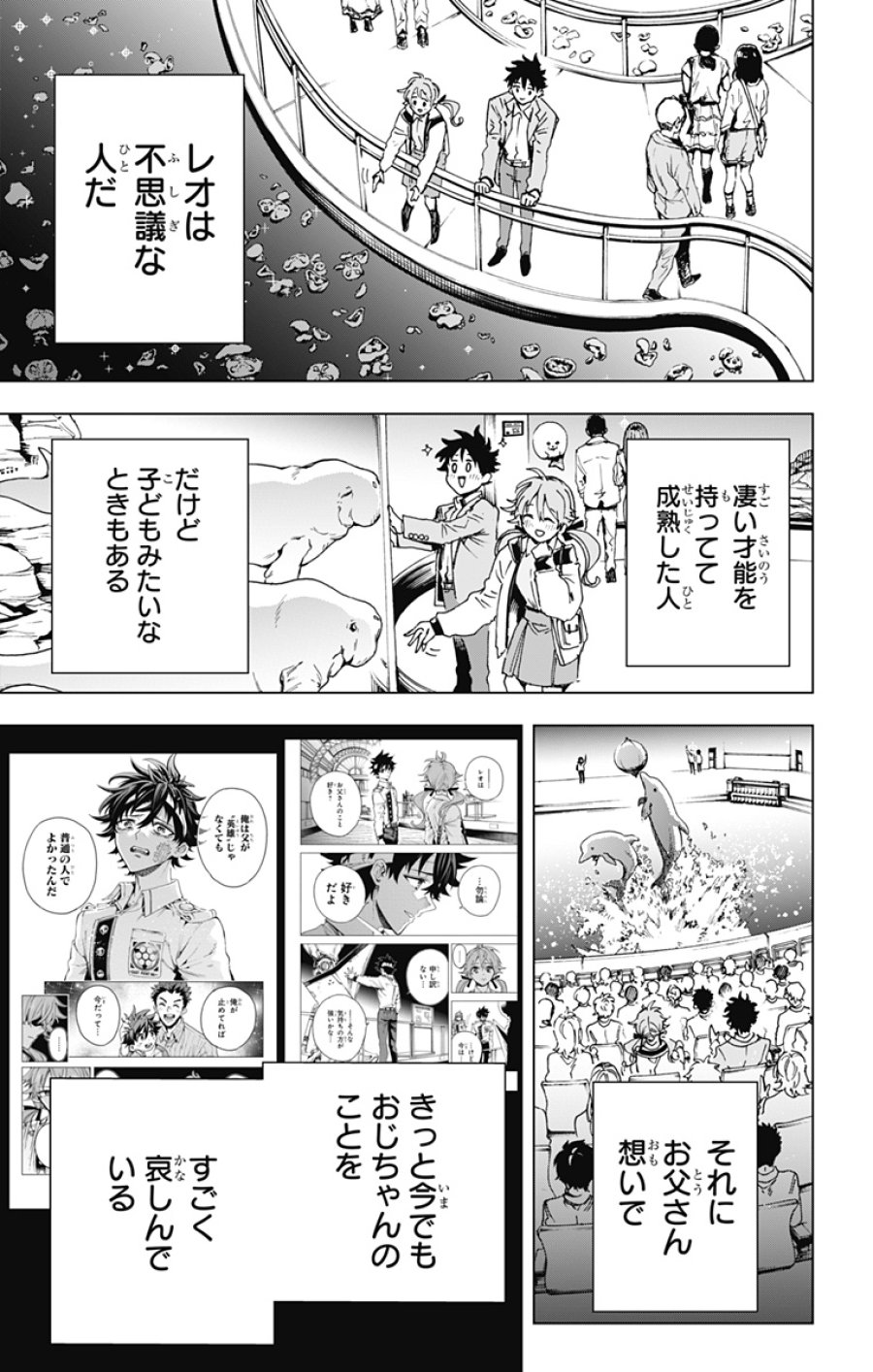 英雄機関 第65話 - Page 11