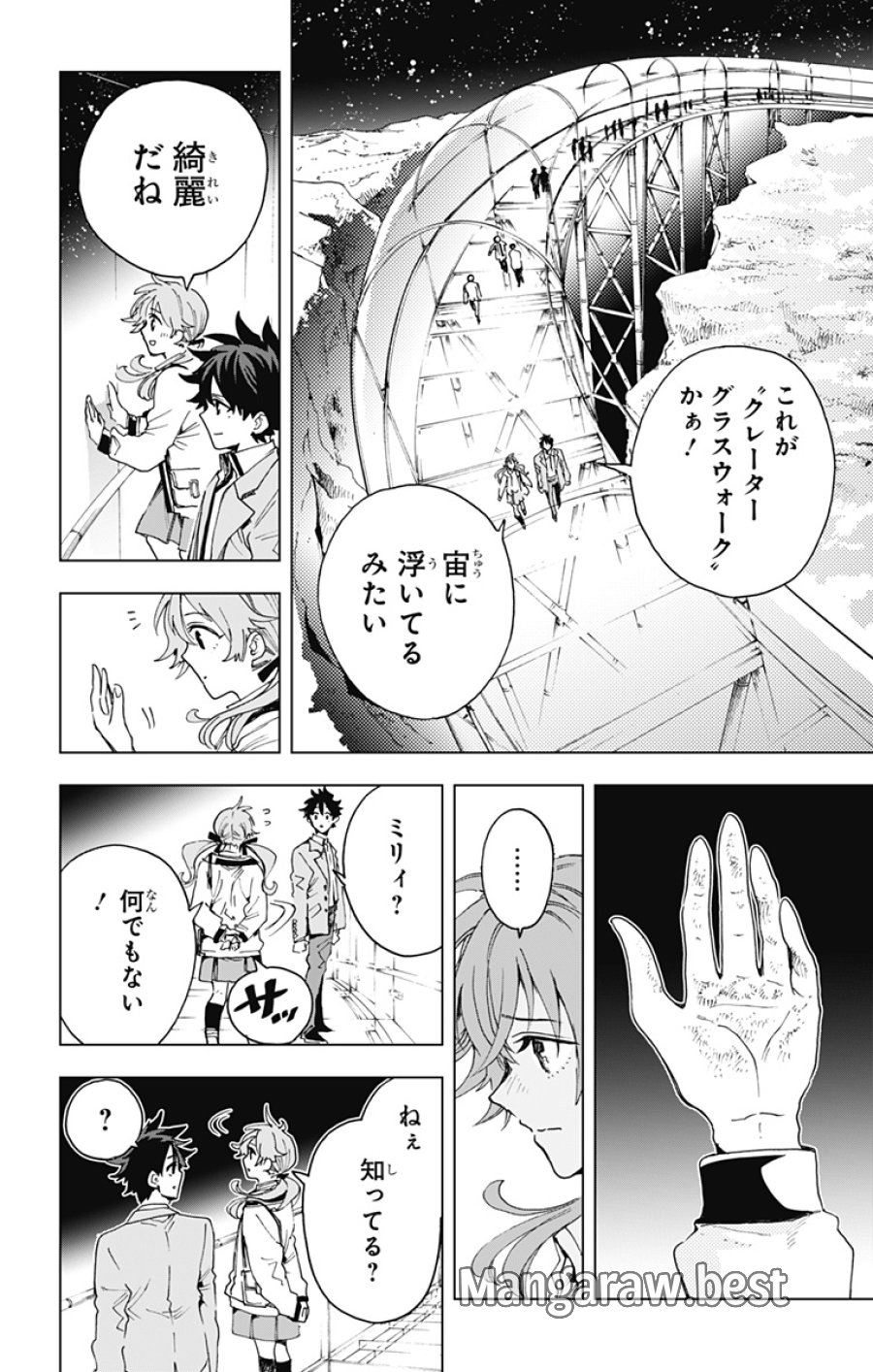 英雄機関 第65話 - Page 14