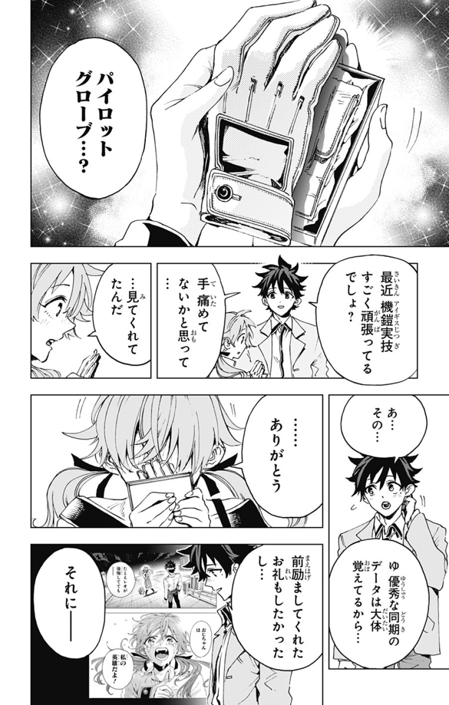 英雄機関 第65話 - Page 16