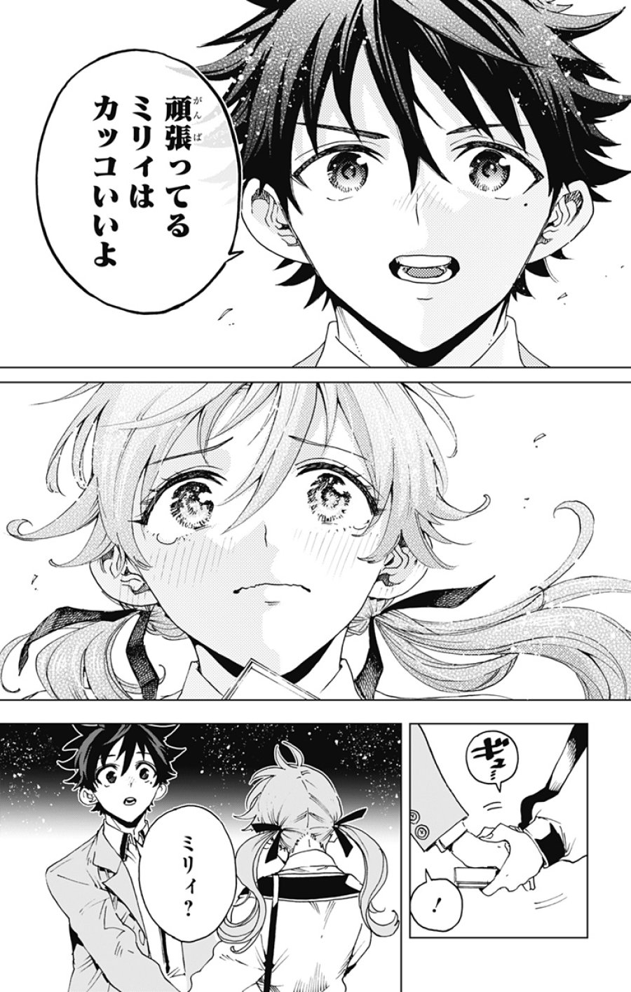 英雄機関 第65話 - Page 17