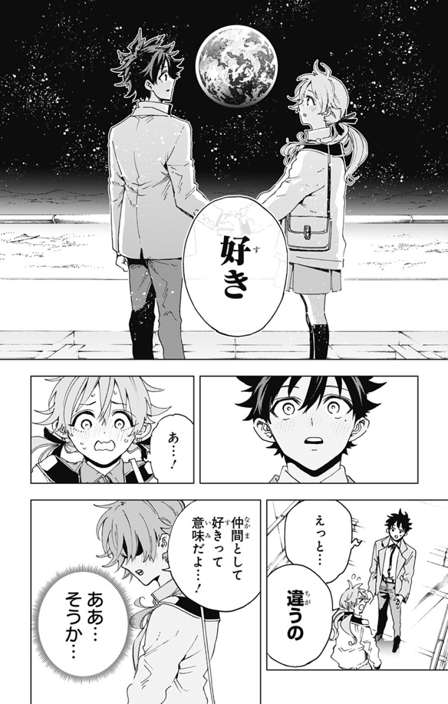 英雄機関 第65話 - Page 18