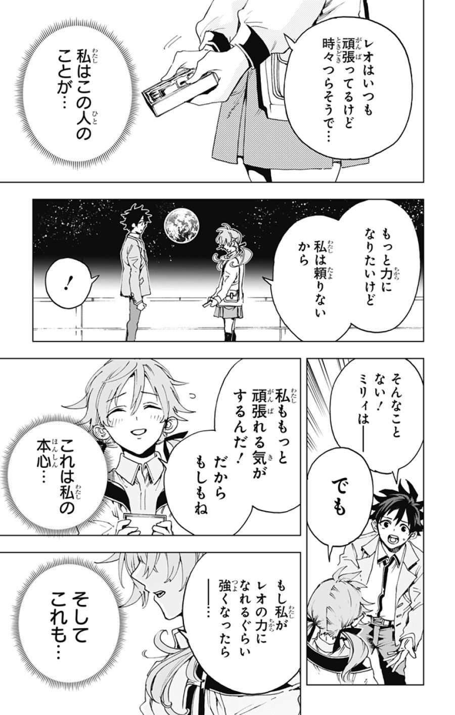 英雄機関 第65話 - Page 19