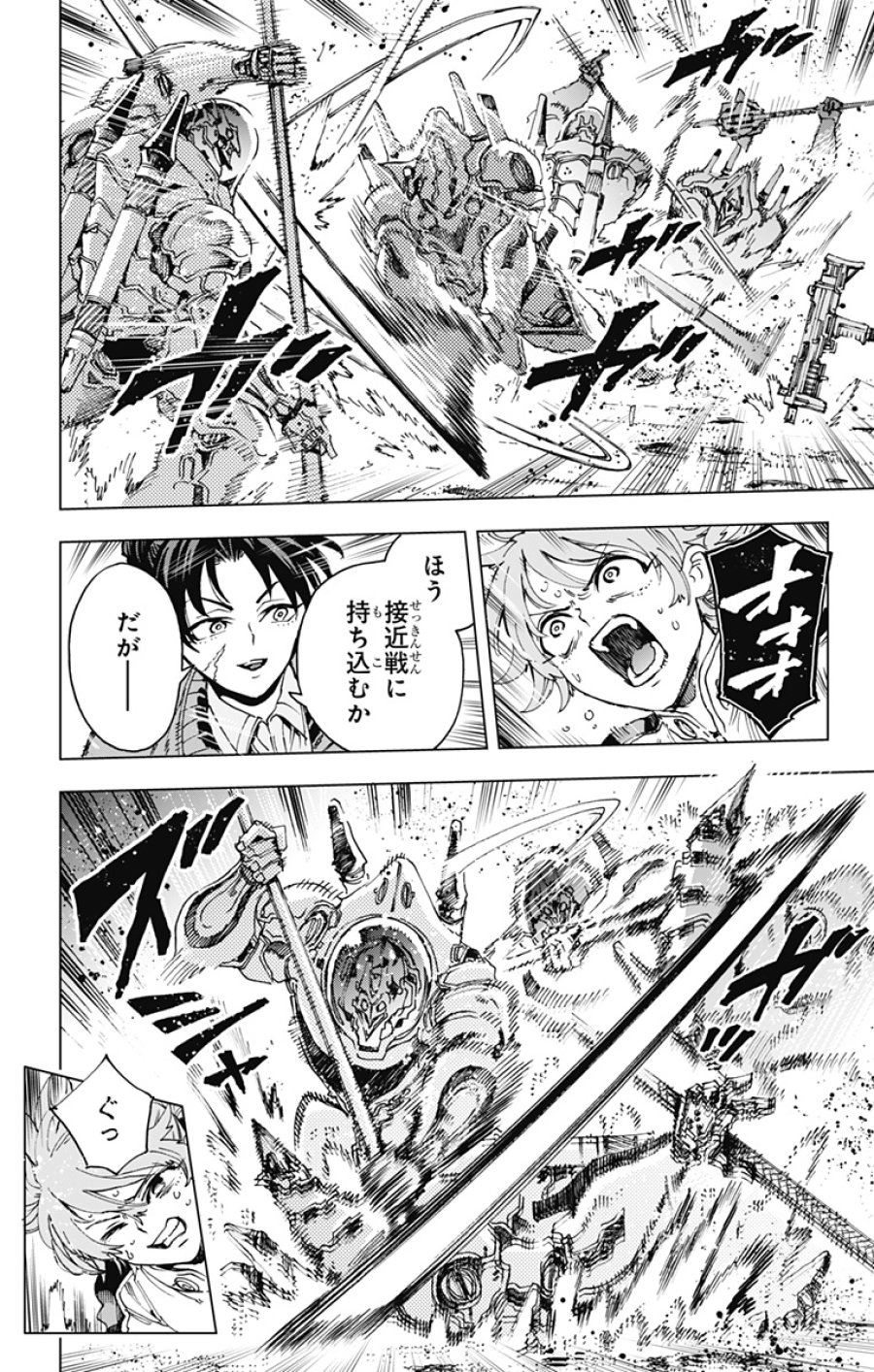 英雄機関 第65話 - Page 2