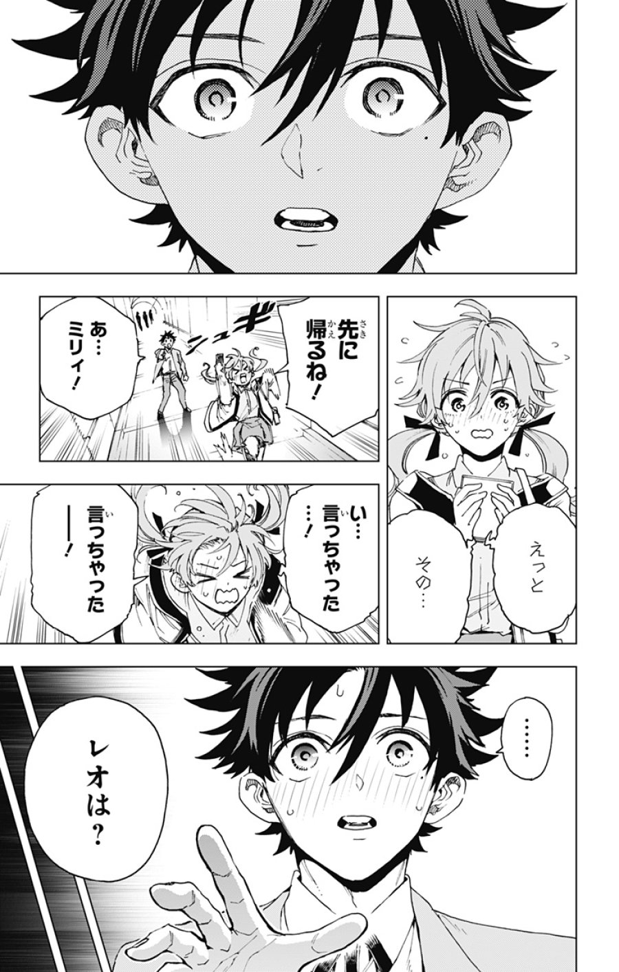 英雄機関 第65話 - Page 21