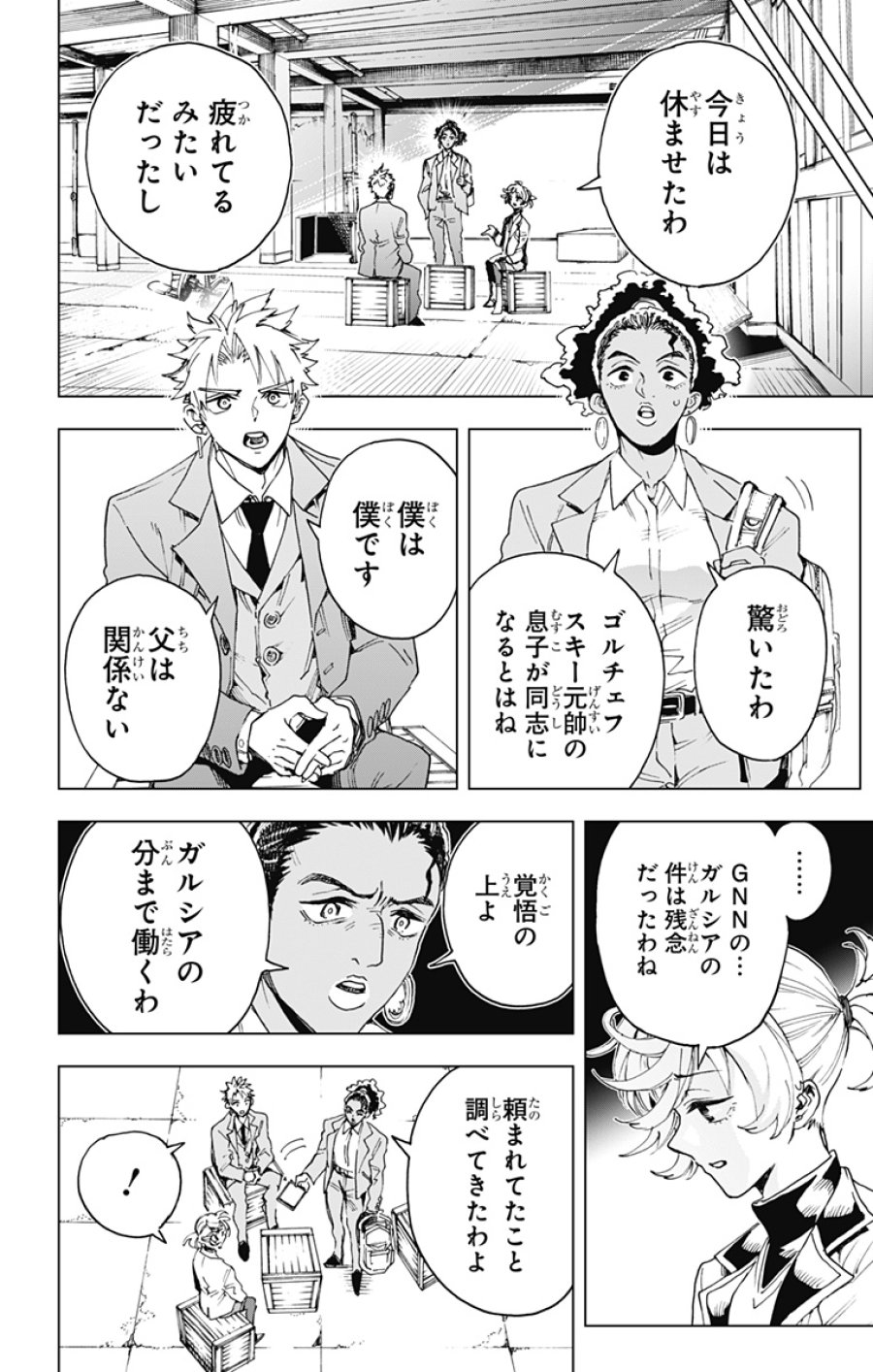 英雄機関 第65話 - Page 22