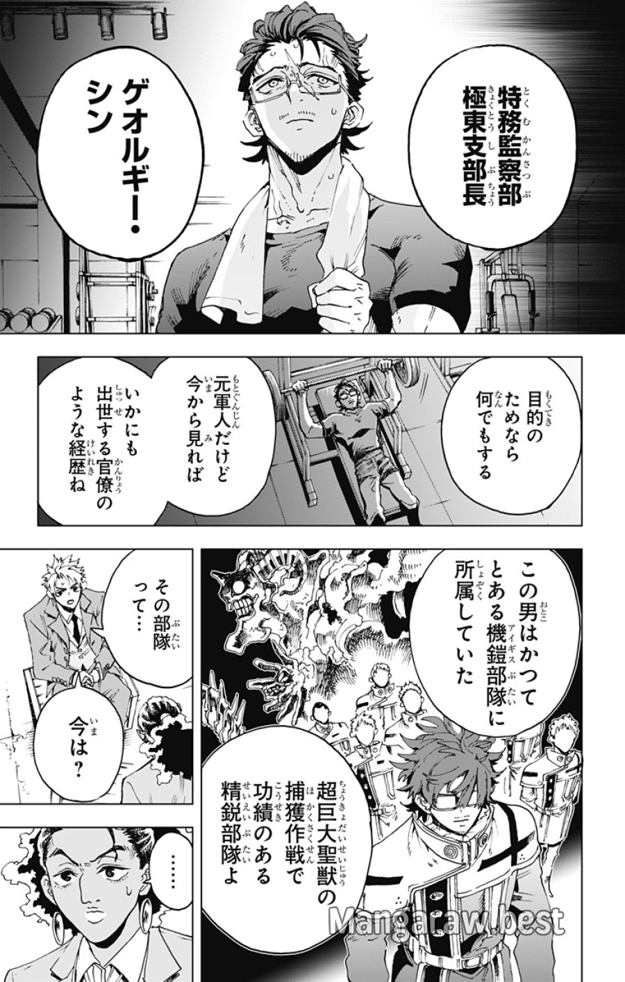 英雄機関 第65話 - Page 23