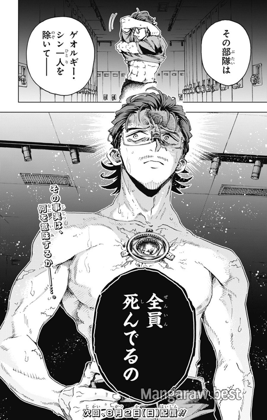英雄機関 第65話 - Page 24