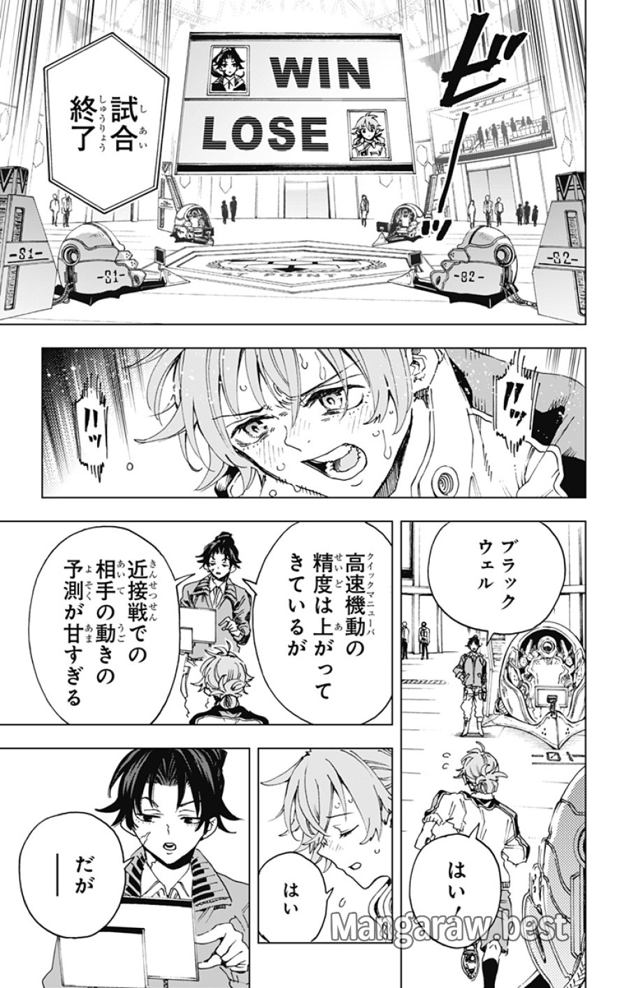 英雄機関 第65話 - Page 3
