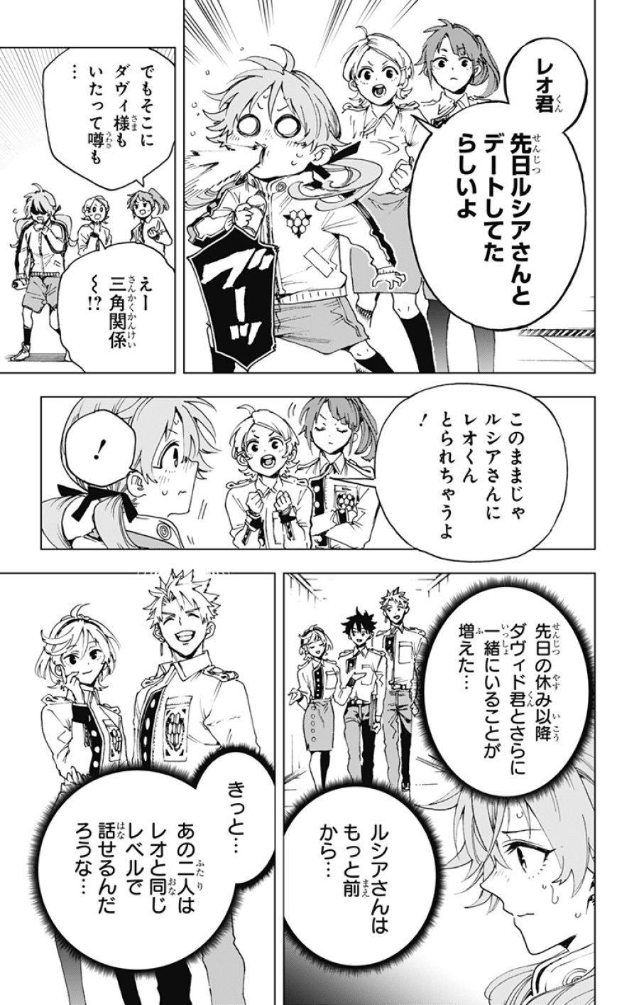 英雄機関 第65話 - Page 5