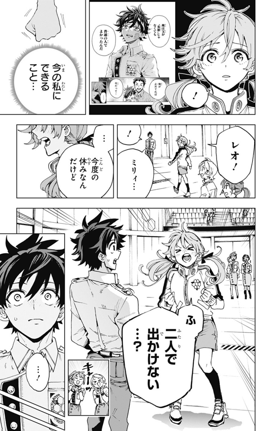 英雄機関 第65話 - Page 7