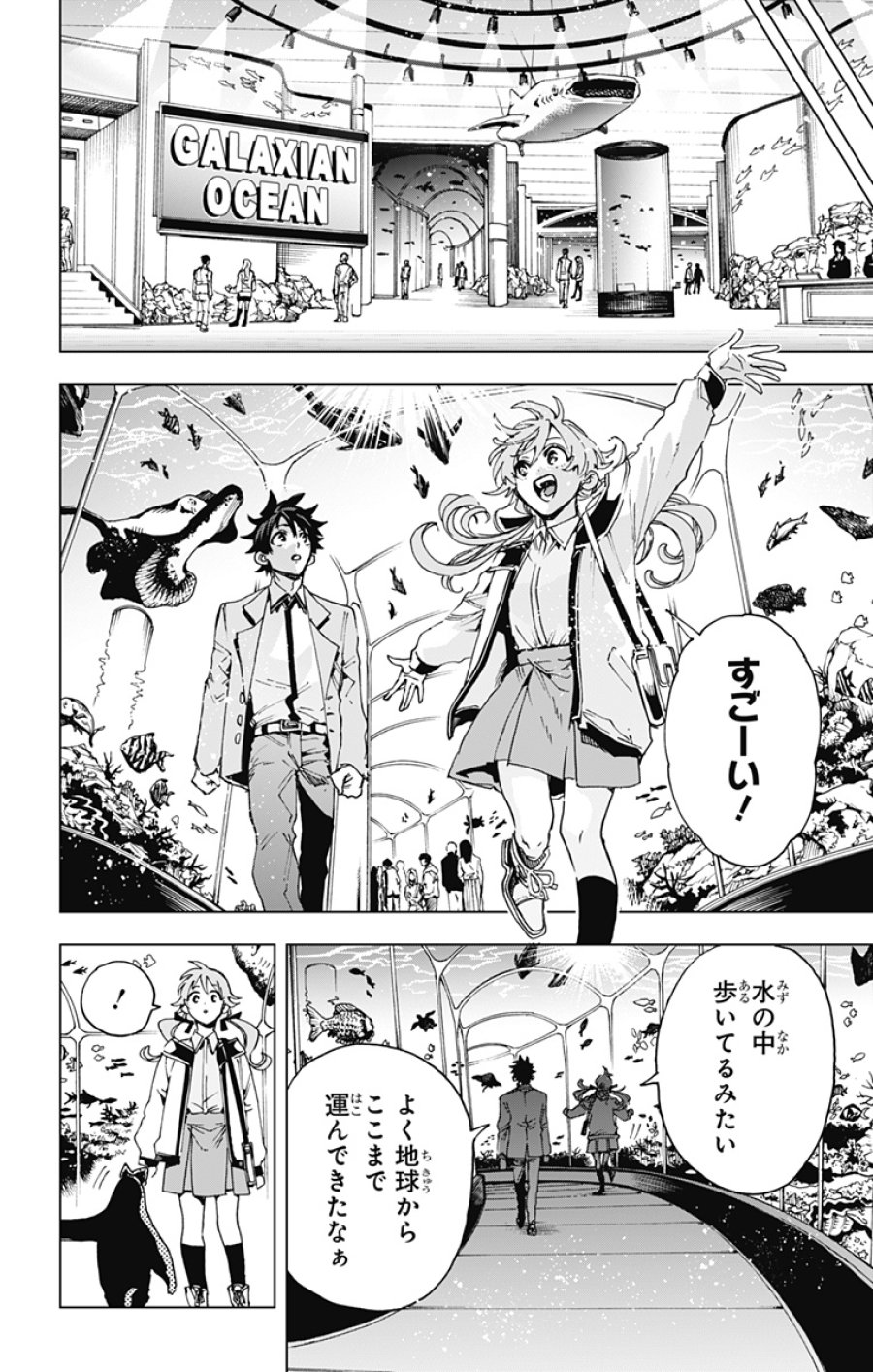 英雄機関 第65話 - Page 8