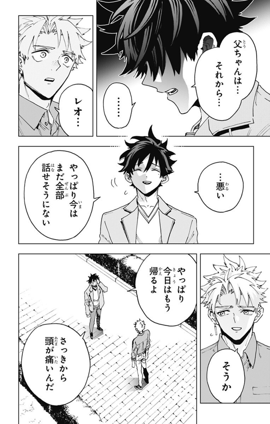 英雄機関 第62話 - Page 10