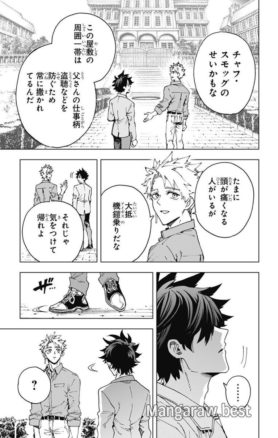 英雄機関 第62話 - Page 11