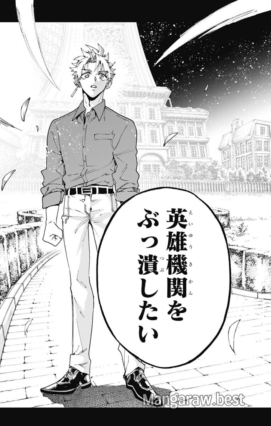 英雄機関 第62話 - Page 13